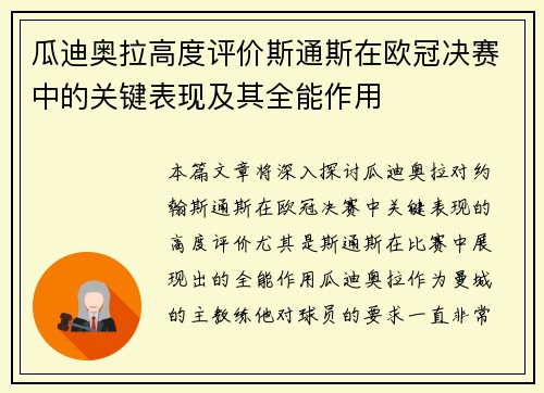 瓜迪奥拉高度评价斯通斯在欧冠决赛中的关键表现及其全能作用