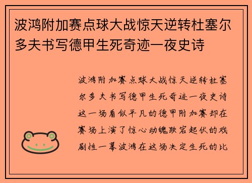 波鸿附加赛点球大战惊天逆转杜塞尔多夫书写德甲生死奇迹一夜史诗