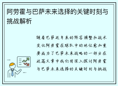 阿劳霍与巴萨未来选择的关键时刻与挑战解析 阿劳霍与巴萨未来选择的关键时刻与挑战解析