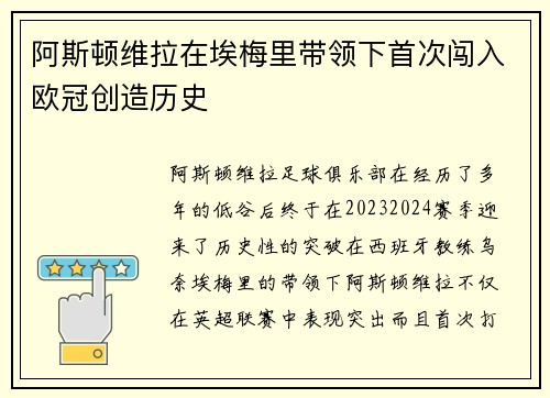 阿斯顿维拉在埃梅里带领下首次闯入欧冠创造历史