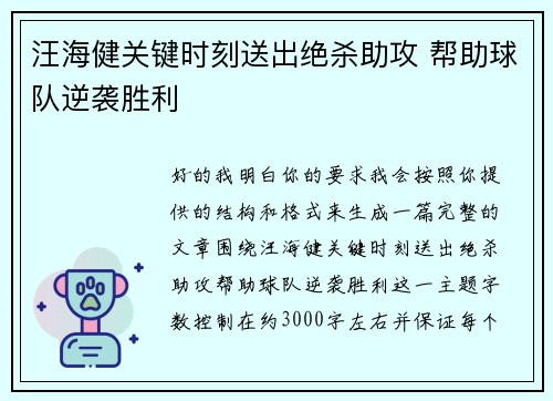 汪海健关键时刻送出绝杀助攻 帮助球队逆袭胜利