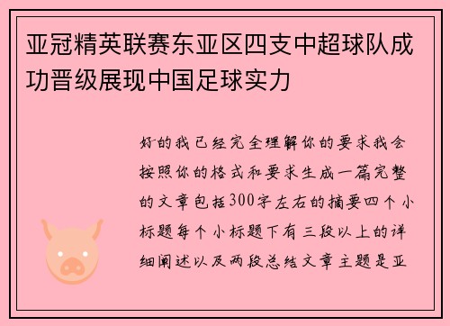 亚冠精英联赛东亚区四支中超球队成功晋级展现中国足球实力