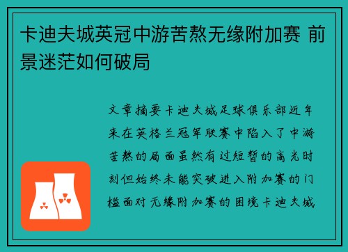卡迪夫城英冠中游苦熬无缘附加赛 前景迷茫如何破局