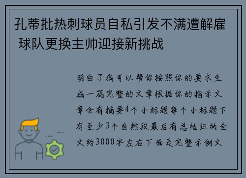 孔蒂批热刺球员自私引发不满遭解雇 球队更换主帅迎接新挑战