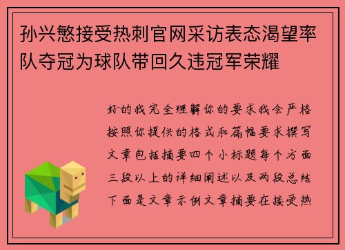 孙兴慜接受热刺官网采访表态渴望率队夺冠为球队带回久违冠军荣耀