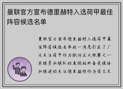 曼联官方宣布德里赫特入选荷甲最佳阵容候选名单