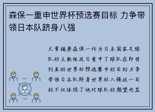 森保一重申世界杯预选赛目标 力争带领日本队跻身八强
