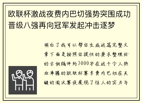 欧联杯激战夜费内巴切强势突围成功晋级八强再向冠军发起冲击逐梦 欧联杯激战夜费内巴切强势突围成功晋级八强再向冠军发起冲击逐梦