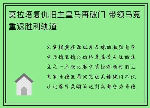 莫拉塔复仇旧主皇马再破门 带领马竞重返胜利轨道