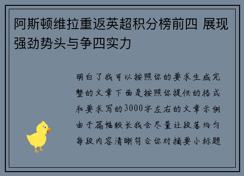 阿斯顿维拉重返英超积分榜前四 展现强劲势头与争四实力