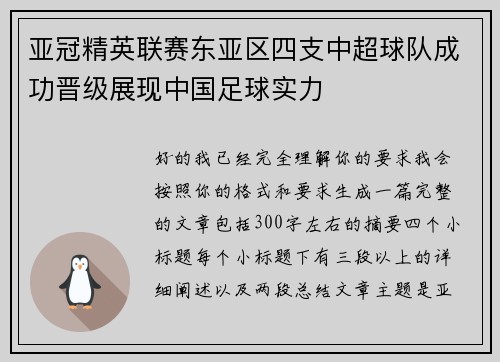 亚冠精英联赛东亚区四支中超球队成功晋级展现中国足球实力